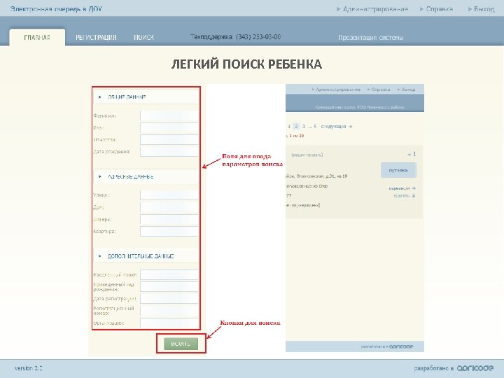ЛЕГКИЙ ПОИСК РЕБЕНКА 