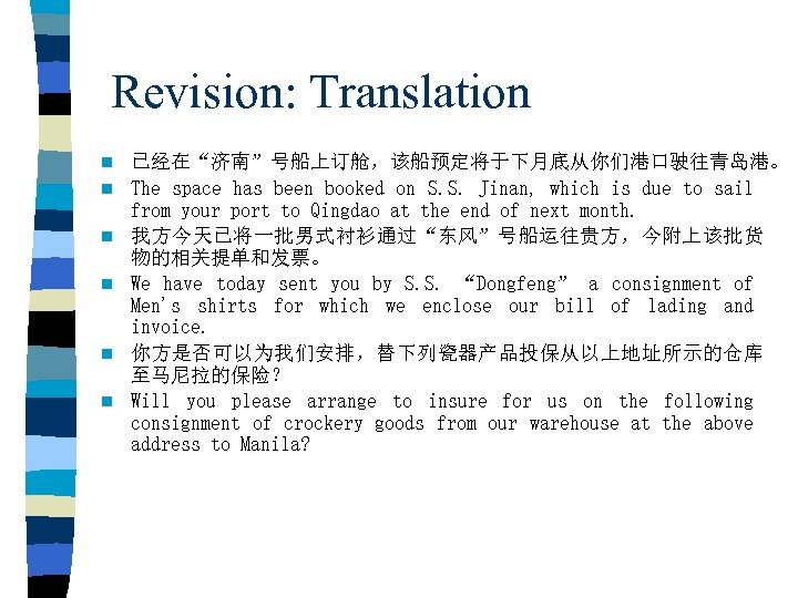Revision: Translation n n n 已经在“济南”号船上订舱，该船预定将于下月底从你们港口驶往青岛港。 The space has been booked on S. S.