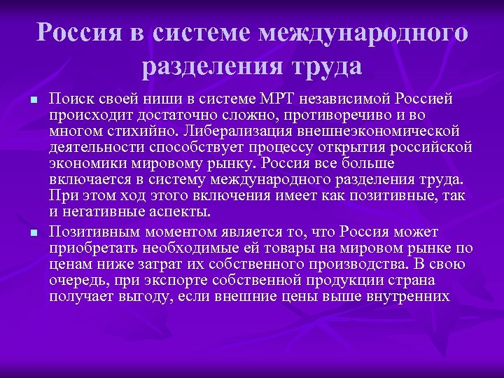 Роль современной россии в мировой экономике презентация