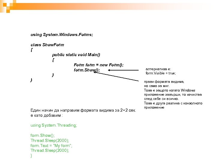 using System. Windows. Forms; class Show. Form { public static void Main() { Form