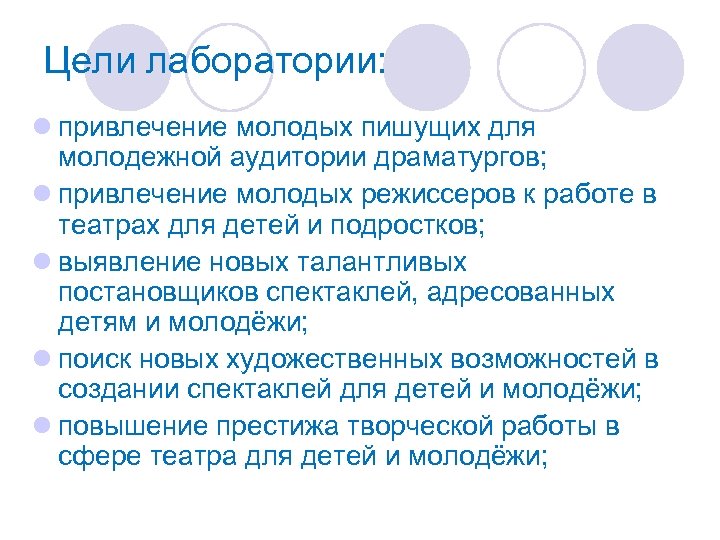 Цель лабораторной работы. Цели лаборатории. Основная цель лаборатории. Цель научной лаборатории. Целевая аудитория драматургического театра.