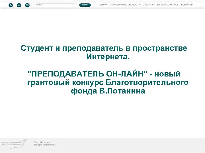 Студент и преподаватель в пространстве Интернета. 
