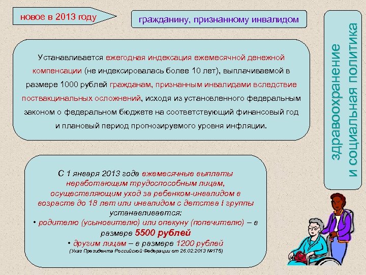 гражданину, признанному инвалидом Устанавливается ежегодная индексация ежемесячной денежной компенсации (не индексировалась более 10 лет),