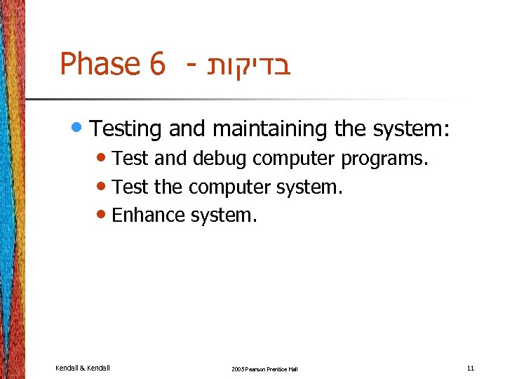 Phase 6 - בדיקות • Testing and maintaining the system: • Test and debug