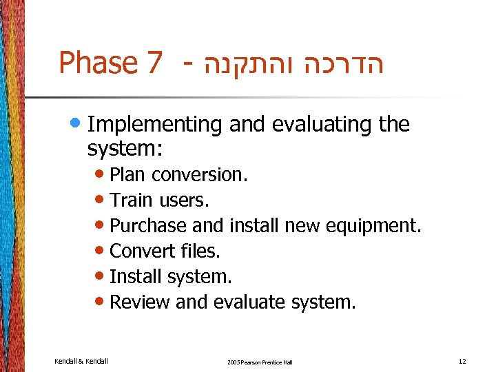 Phase 7 - הדרכה והתקנה • Implementing and evaluating the system: • Plan conversion.