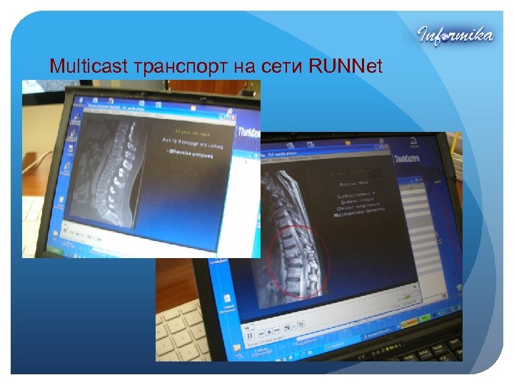 Multicast транспорт на сети RUNNet 