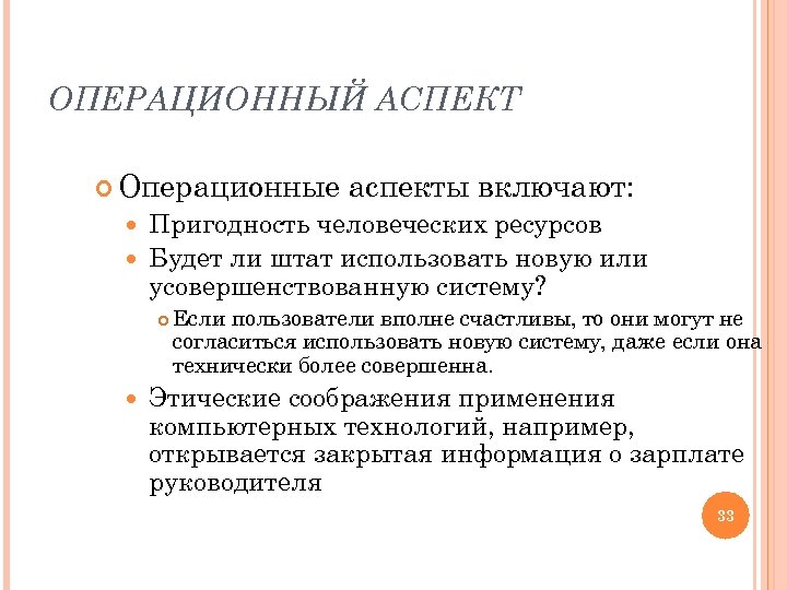 Метод аспект. Операционные аспекты это. Аспект примеры. Операционный аспект деятельности. Операционные аспекты управления?.