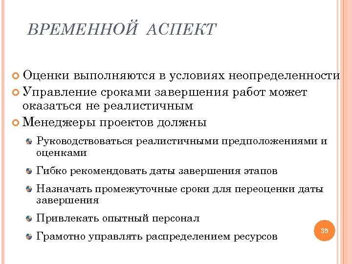 Аспекты оценки. Временной аспект это. Аспекты оценки проекта. Аспекты оценки работников.