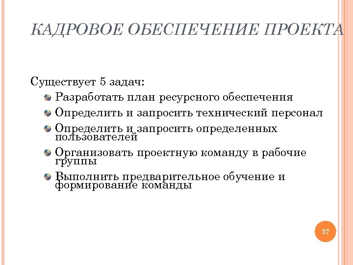 Источники ресурсного обеспечения проекта