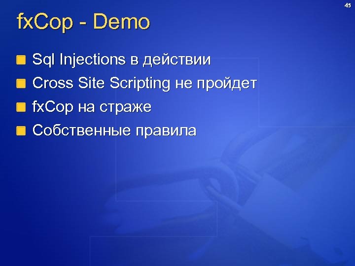 fx. Cop - Demo Sql Injections в действии Cross Site Scripting не пройдет fx.