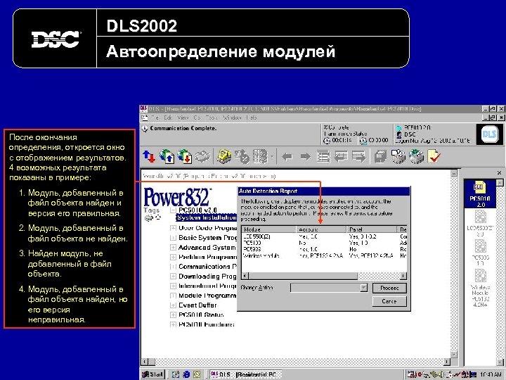 DLS 2002 Автоопределение модулей После окончания определения, откроется окно с отображением результатов. 4 возможных
