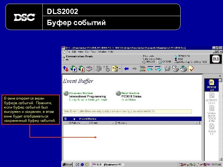 DLS 2002 Буфер событий В окне откроется экран буфера событий. Помните, если буфер событий