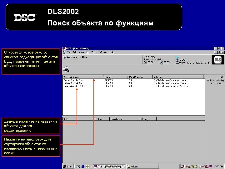 DLS 2002 Поиск объекта по функциям Откроется новое окно со списком подходящих объектов. Будут