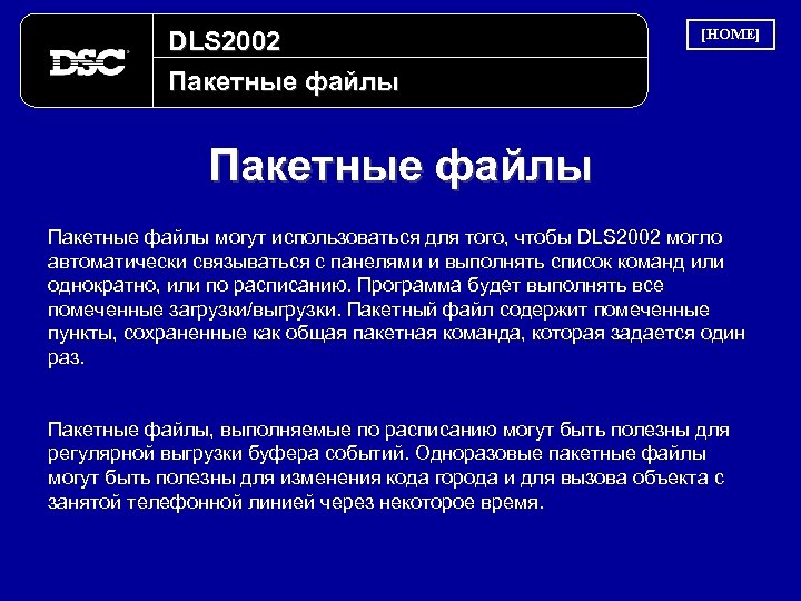 Программа или пакетным файлом. Пакетный файл. Пакетные командные файлы. Назначение пакетных файлов?. Пакетные файлы примеры.