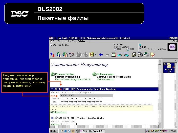DLS 2002 Пакетные файлы Введите новый номер телефона. Красная стрелка загрузки включится, поскольку сделаны