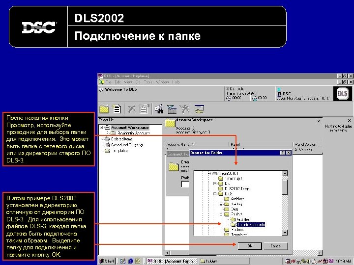 DLS 2002 Подключение к папке После нажатия кнопки Просмотр, используйте проводник для выбора папки