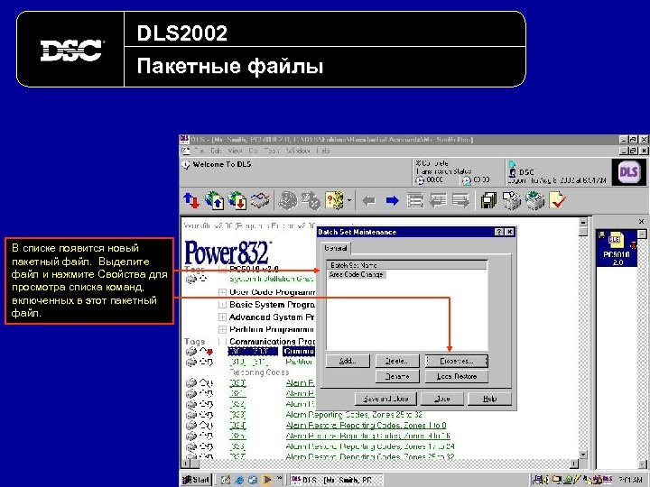 DLS 2002 Пакетные файлы В списке появится новый пакетный файл. Выделите файл и нажмите