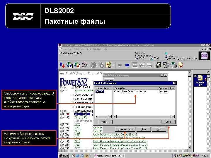 DLS 2002 Пакетные файлы Отобразится список команд. В этом примере, загрузка ячейки номера телефона