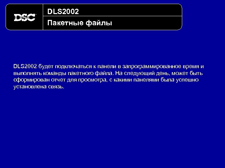 Пакетные командные файлы презентация