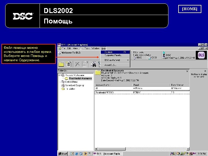 DLS 2002 Помощь Файл помощи можно использовать в любое время. Выберите меню Помощь и