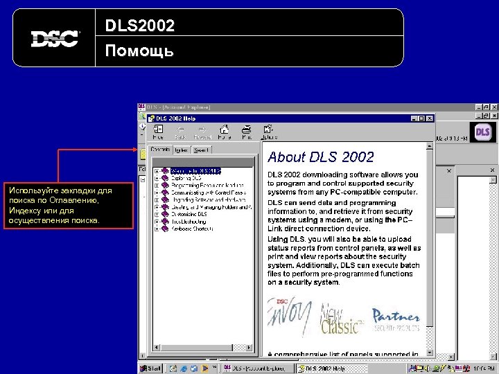 DLS 2002 Помощь Используйте закладки для поиска по Оглавлению, Индексу или для осуществления поиска.
