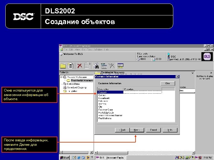 DLS 2002 Создание объектов Окно используется для занесения информации об объекте. После ввода информации,