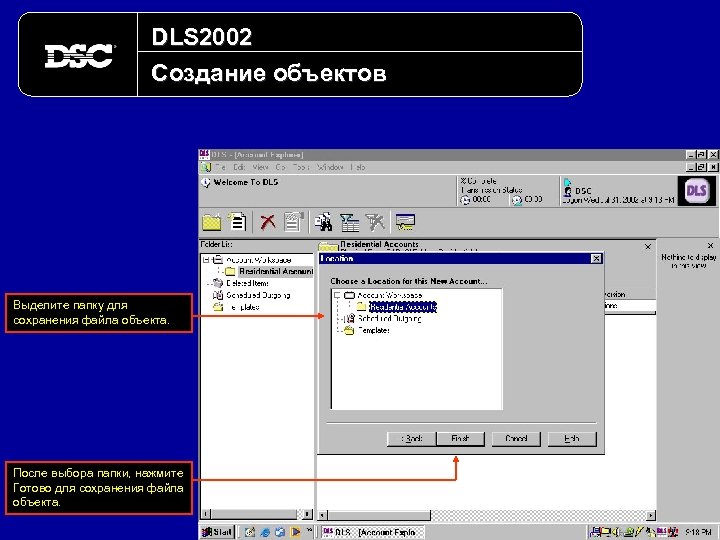 DLS 2002 Создание объектов Выделите папку для сохранения файла объекта. После выбора папки, нажмите