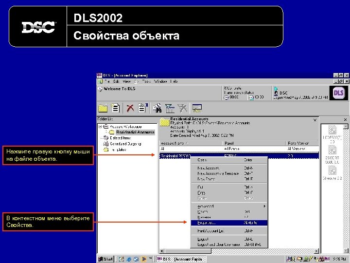 DLS 2002 Свойства объекта Нажмите правую кнопку мыши на файле объекта. В контекстном меню