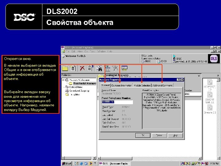 DLS 2002 Свойства объекта Откроется окно. В начале выбирается вкладка Общие и в окне