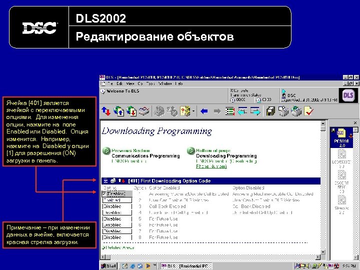 DLS 2002 Редактирование объектов Ячейка [401] является ячейкой с переключаемыми опциями. Для изменения опции,