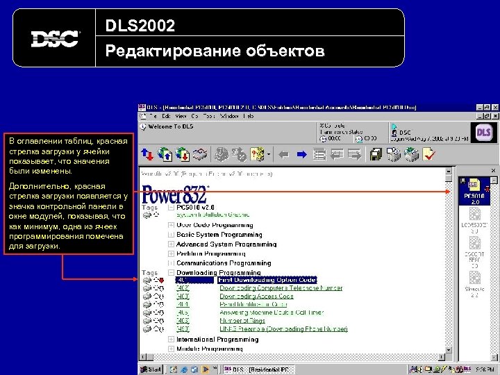 DLS 2002 Редактирование объектов В оглавлении таблиц, красная стрелка загрузки у ячейки показывает, что