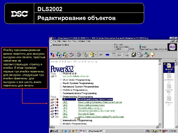 DLS 2002 Редактирование объектов Ячейку программирования можно пометить для загрузки, выгрузки или печати, простым
