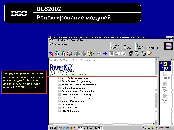 DLS 2002 Редактирование модулей Для редактирования модулей, нажмите на названии модуля в окне модулей.