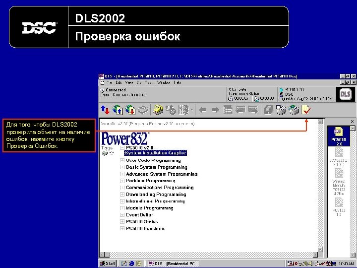DLS 2002 Проверка ошибок Для того, чтобы DLS 2002 проверила объект на наличие ошибок,
