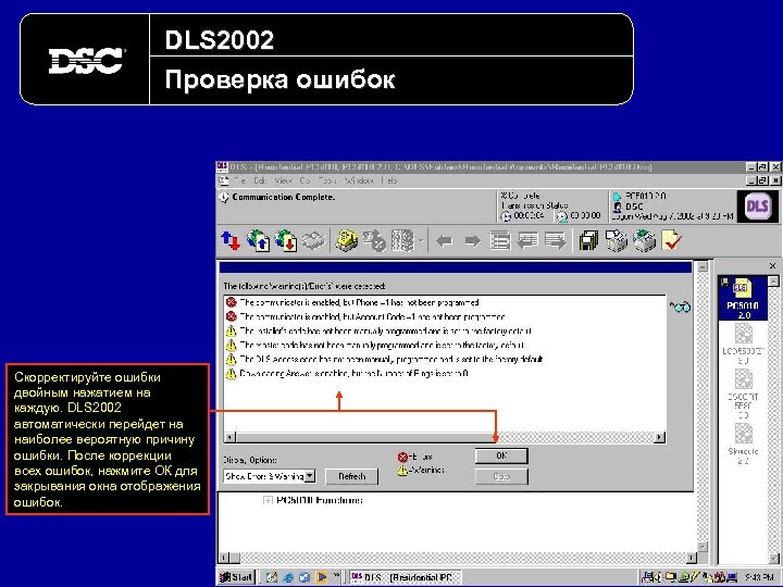 DLS 2002 Проверка ошибок Скорректируйте ошибки двойным нажатием на каждую. DLS 2002 автоматически перейдет