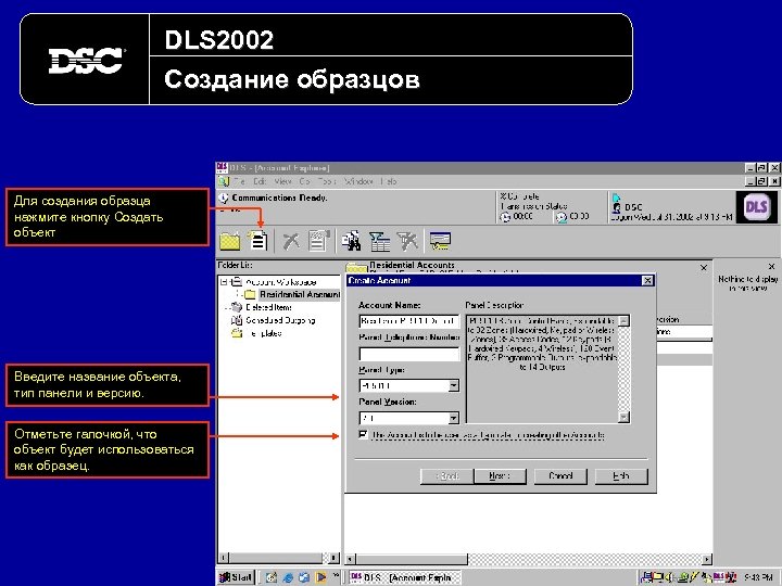 DLS 2002 Создание образцов Для создания образца нажмите кнопку Создать объект Введите название объекта,