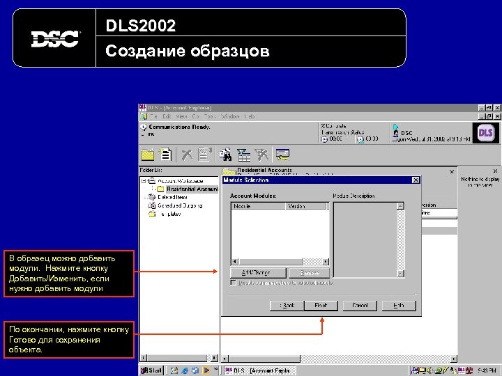 DLS 2002 Создание образцов В образец можно добавить модули. Нажмите кнопку Добавить/Изменить, если нужно