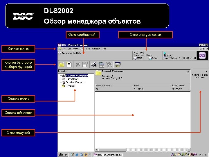 DLS 2002 Обзор менеджера объектов Окно сообщений Кнопки меню Кнопки быстрого выбора функций Список