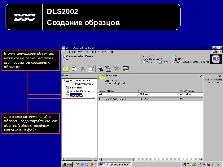 DLS 2002 Создание образцов В окне менеджера объектов, нажмите на папку Templates для просмотра