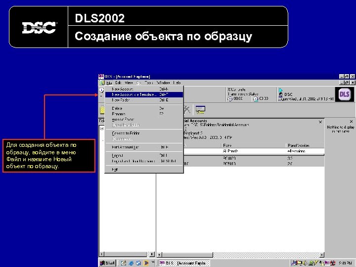 DLS 2002 Создание объекта по образцу Для создания объекта по образцу, войдите в меню