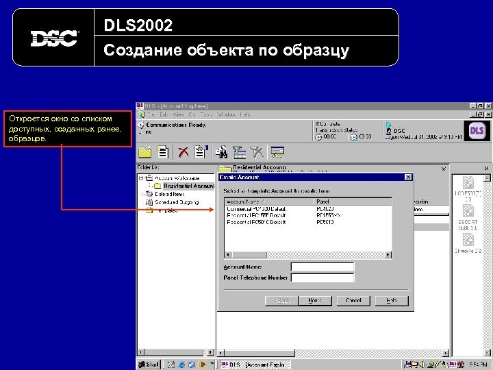 DLS 2002 Создание объекта по образцу Откроется окно со списком доступных, созданных ранее, образцов.