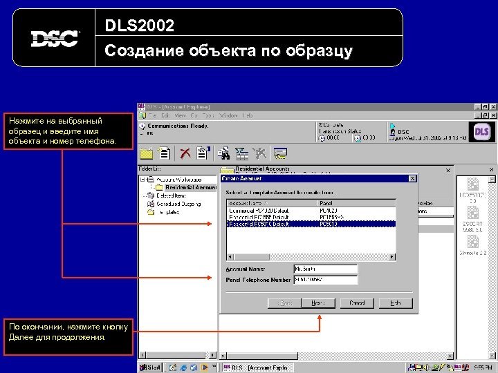DLS 2002 Создание объекта по образцу Нажмите на выбранный образец и введите имя объекта