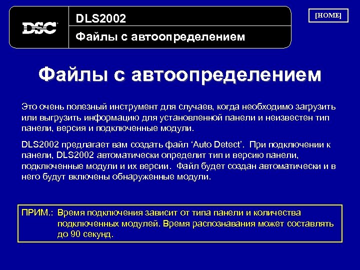 DLS 2002 Файлы с автоопределением [HOME] Файлы с автоопределением Это очень полезный инструмент для