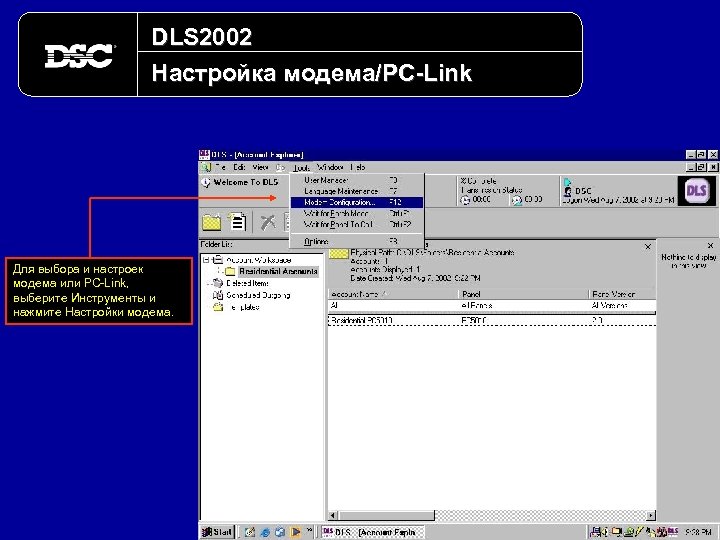 DLS 2002 Настройка модема/PC-Link Для выбора и настроек модема или PC-Link, выберите Инструменты и