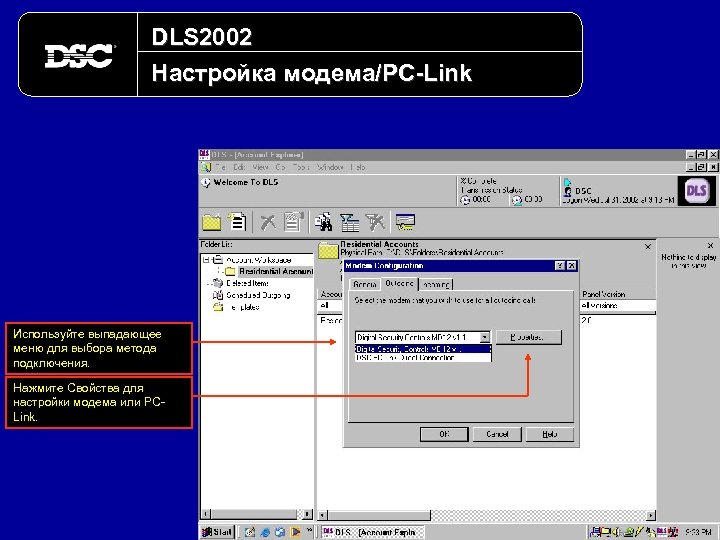 DLS 2002 Настройка модема/PC-Link Используйте выпадающее меню для выбора метода подключения. Нажмите Свойства для