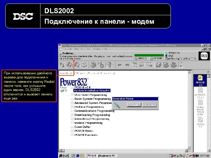 DLS 2002 Подключение к панели - модем При использовании двойного вызова для подключения к