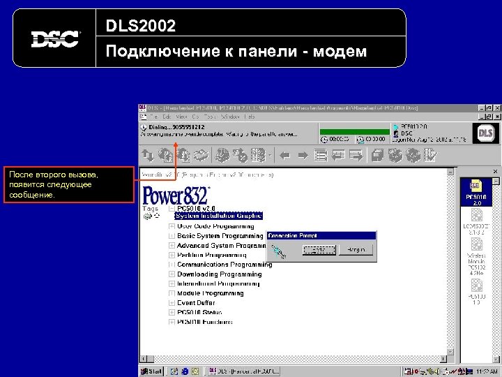 DLS 2002 Подключение к панели - модем После второго вызова, появится следующее сообщение. 
