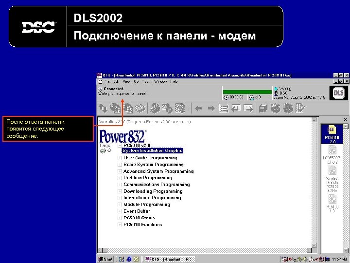 DLS 2002 Подключение к панели - модем После ответа панели, появится следующее сообщение. 