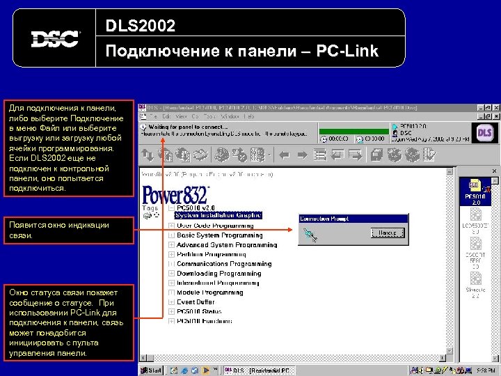 DLS 2002 Подключение к панели – PC-Link Для подключения к панели, либо выберите Подключение