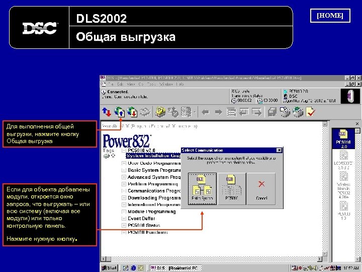 DLS 2002 Общая выгрузка Для выполнения общей выгрузки, нажмите кнопку Общая выгрузка Если для